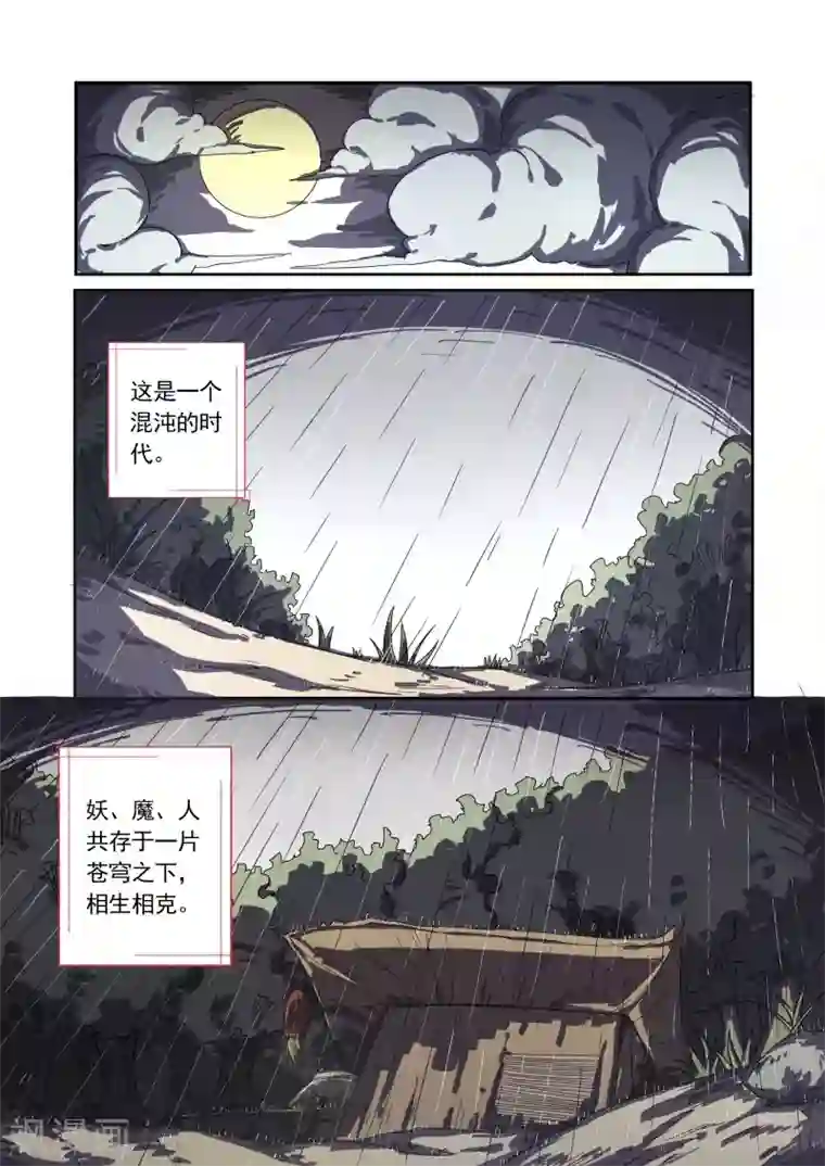 西游释厄传第1话