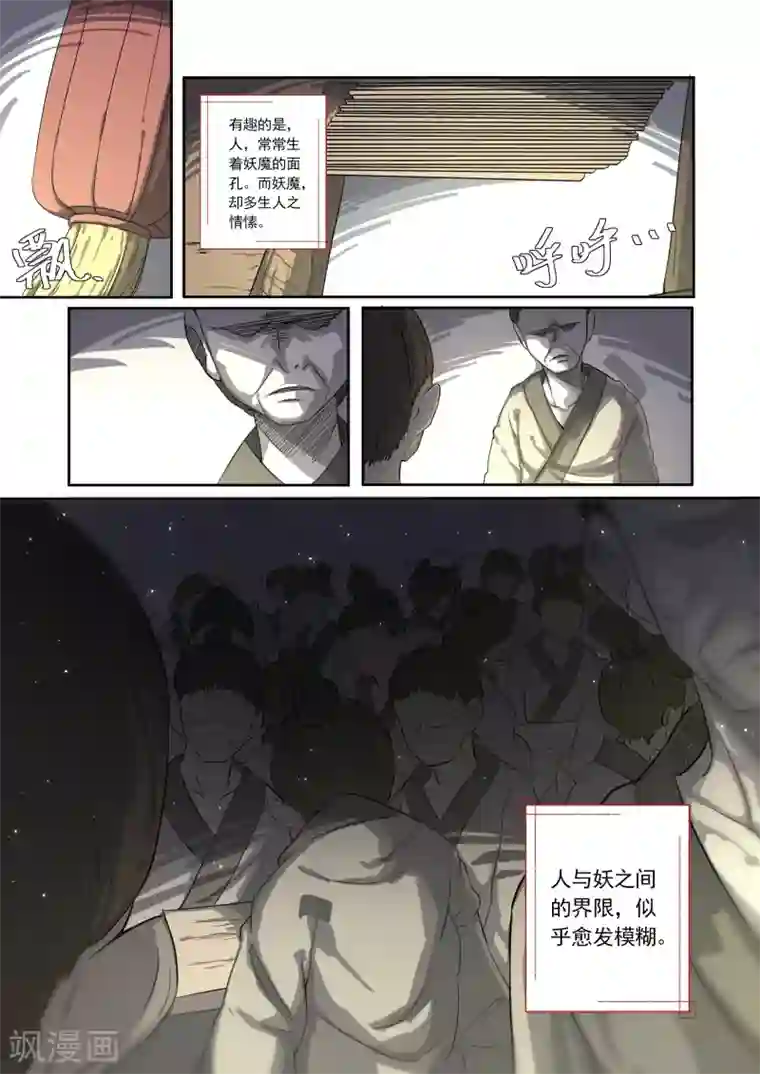 西游释厄传第1话