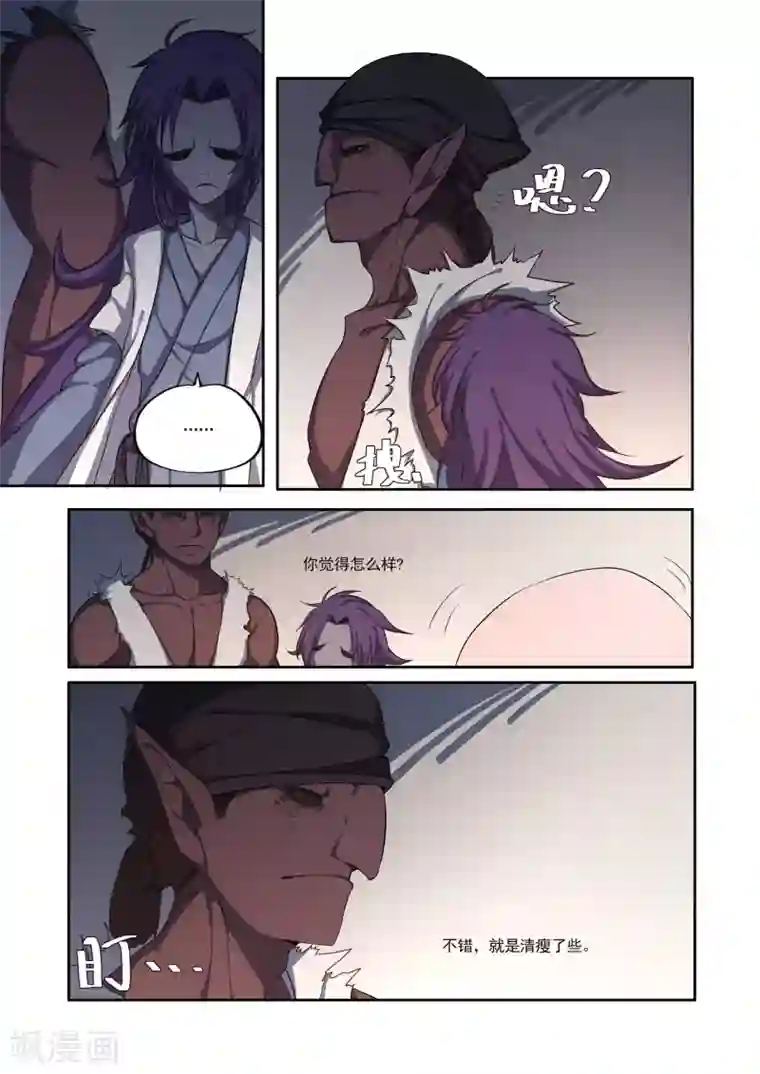 西游释厄传第1话