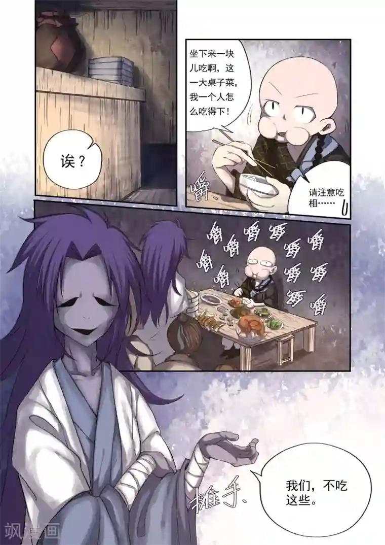 西游释厄传第1话