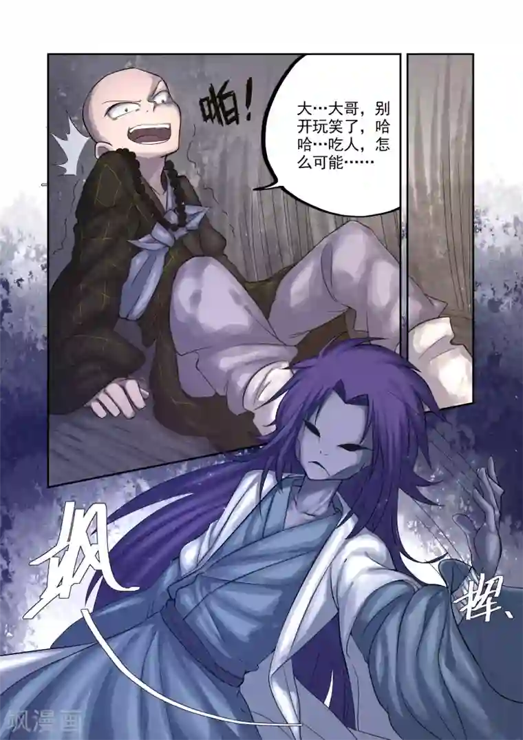 西游释厄传第1话