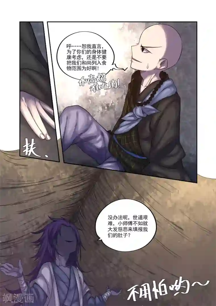 西游释厄传第1话