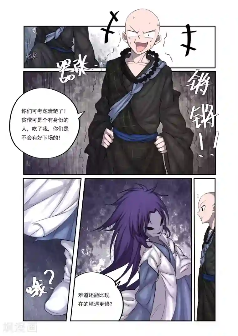 西游释厄传第1话