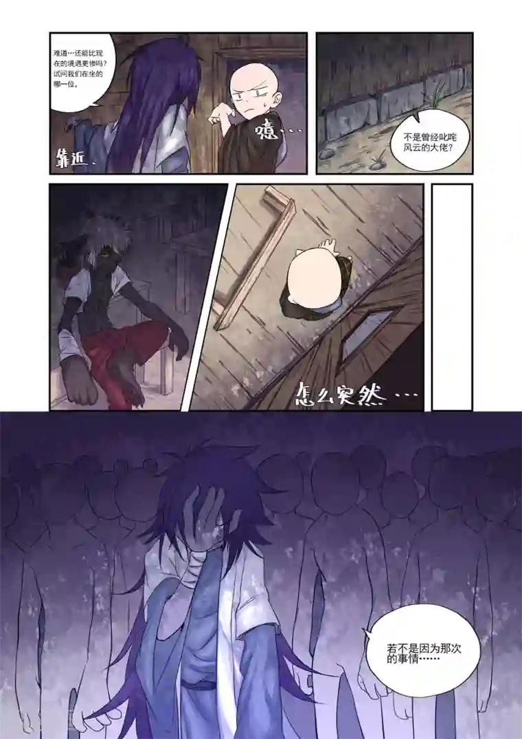 西游释厄传第1话