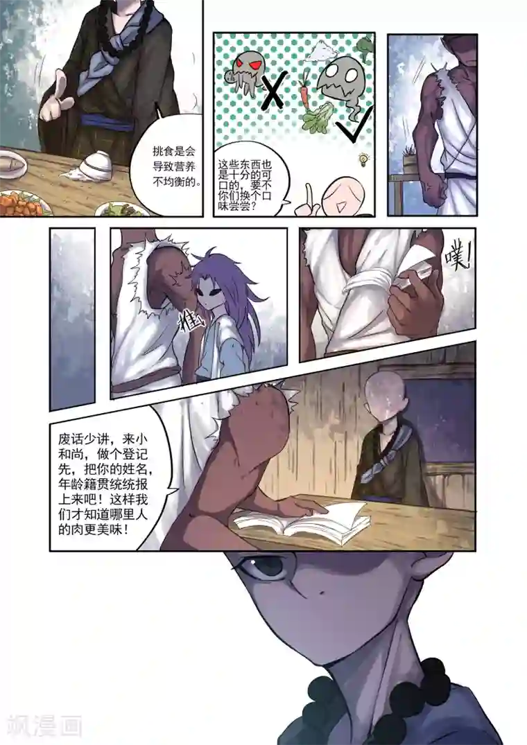 西游释厄传第1话