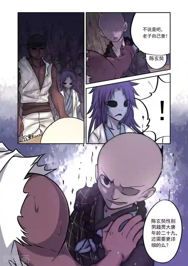 西游释厄传第1话