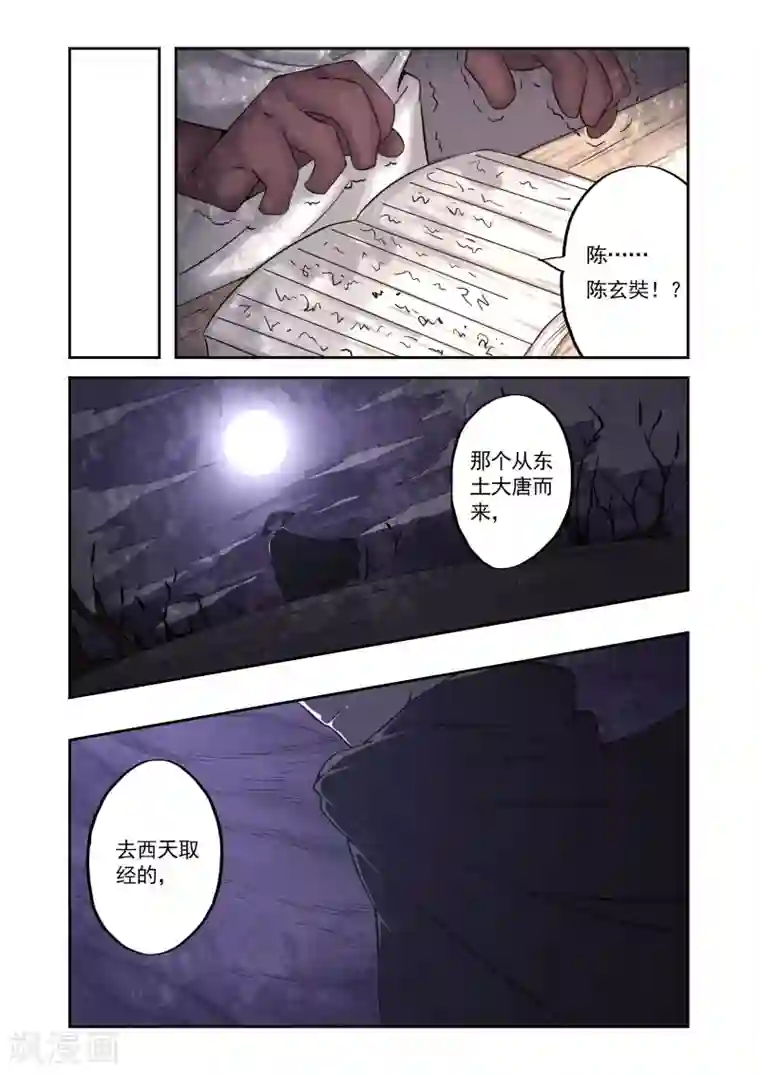 西游释厄传第1话