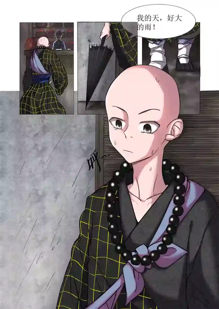 西游释厄传第1话