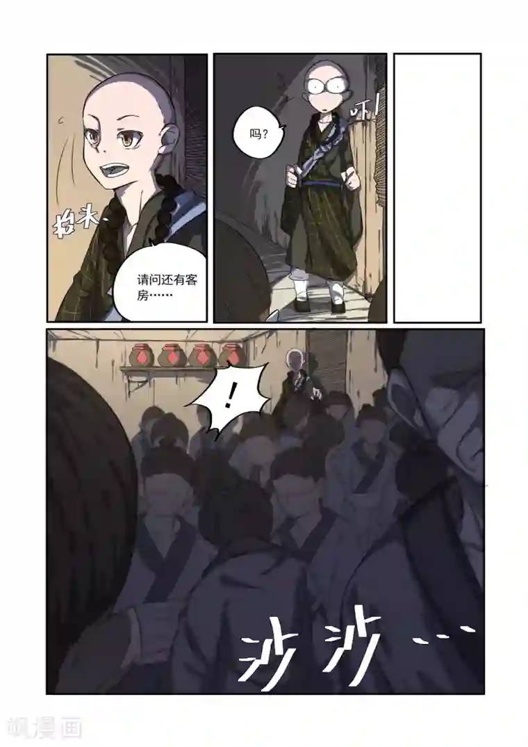 西游释厄传第1话