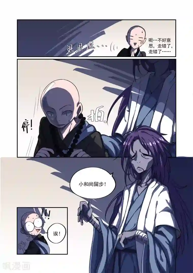 西游释厄传第1话