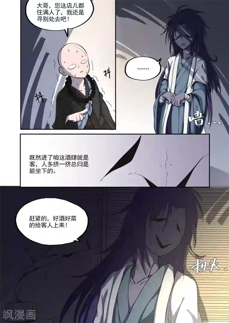 西游释厄传第1话