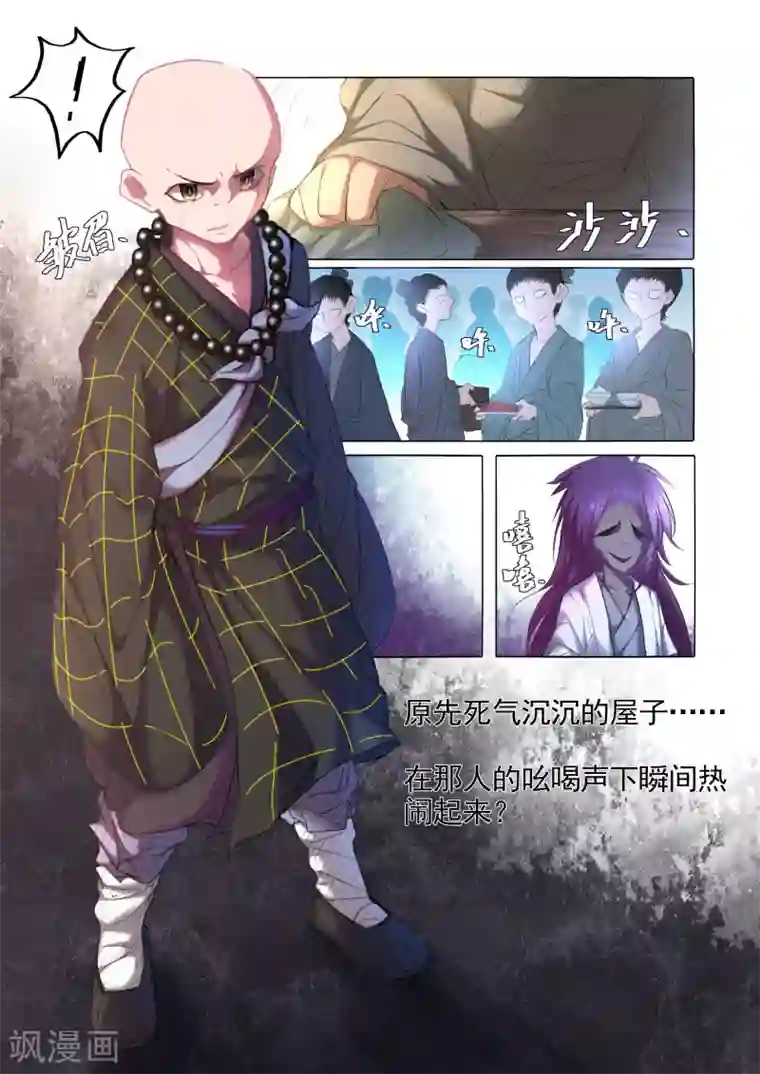 西游释厄传第1话