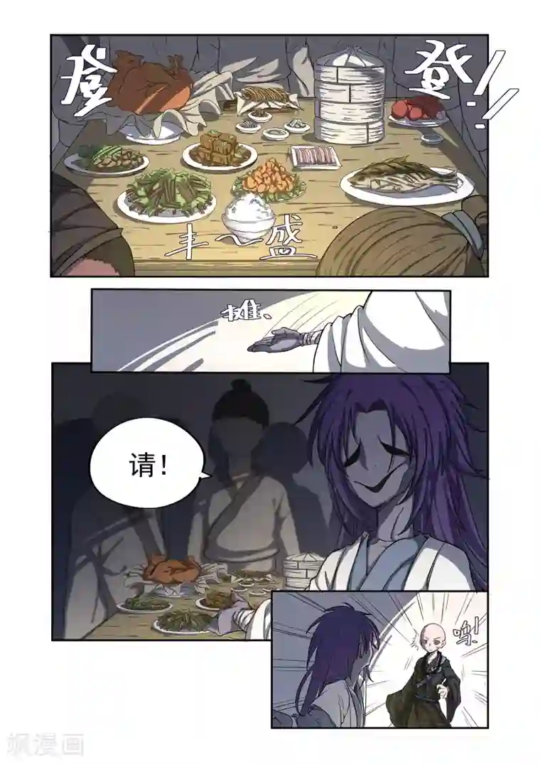 西游释厄传第1话