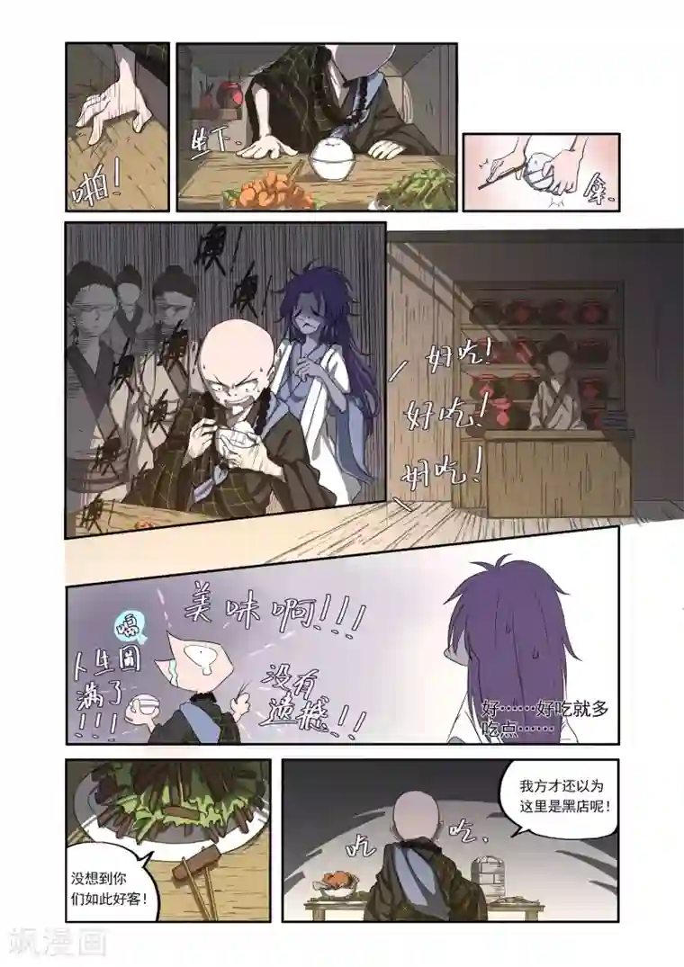 西游释厄传第1话