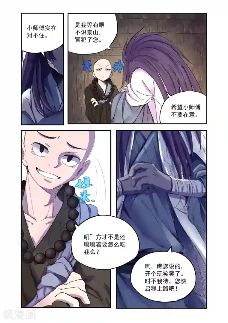 西游释厄传第2话