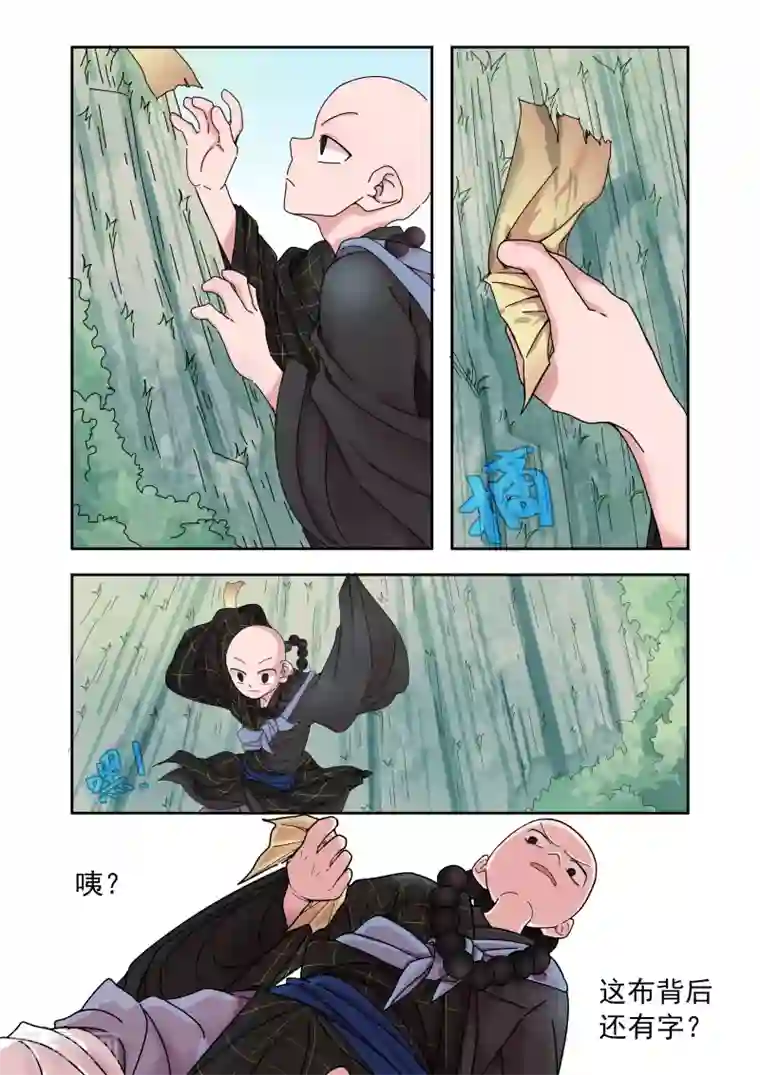 西游释厄传第2话