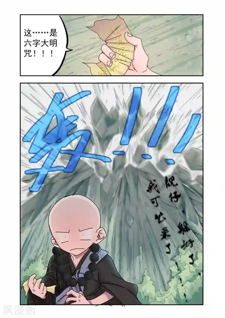 西游释厄传第2话