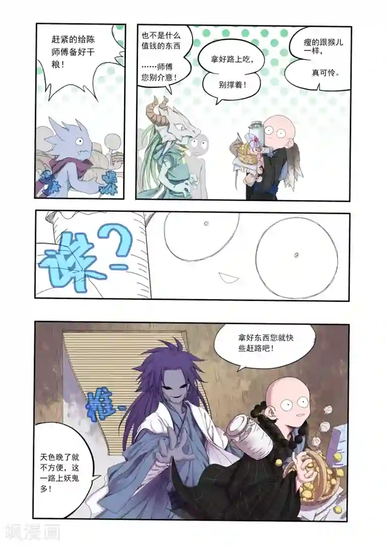 西游释厄传第2话