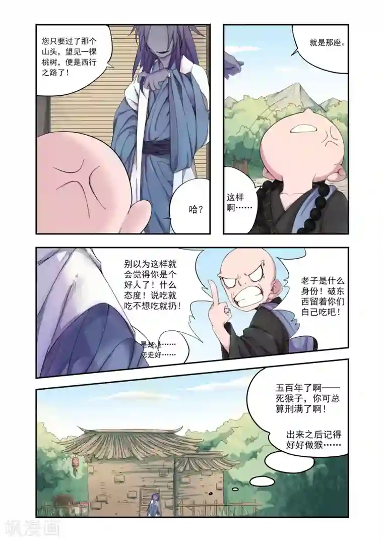 西游释厄传第2话