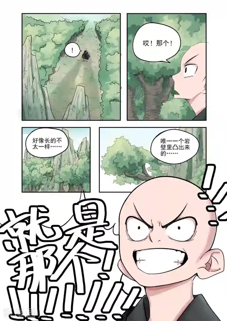 西游释厄传第2话