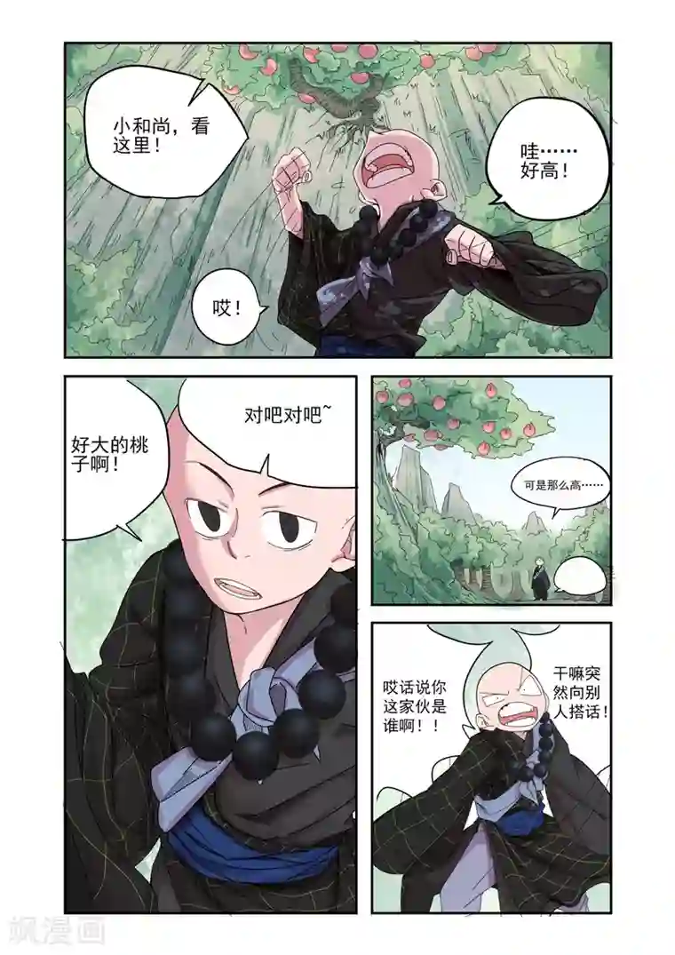 西游释厄传第2话