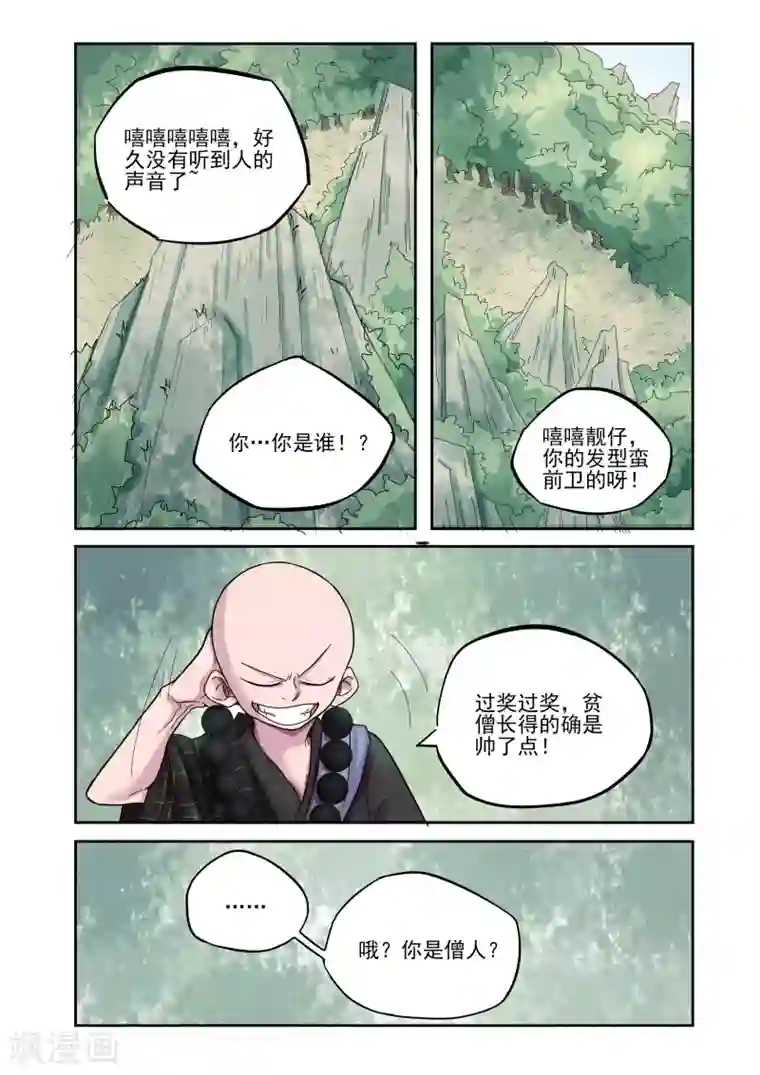 西游释厄传第2话