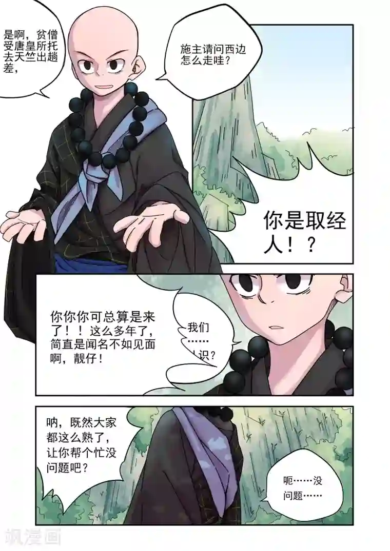 西游释厄传第2话