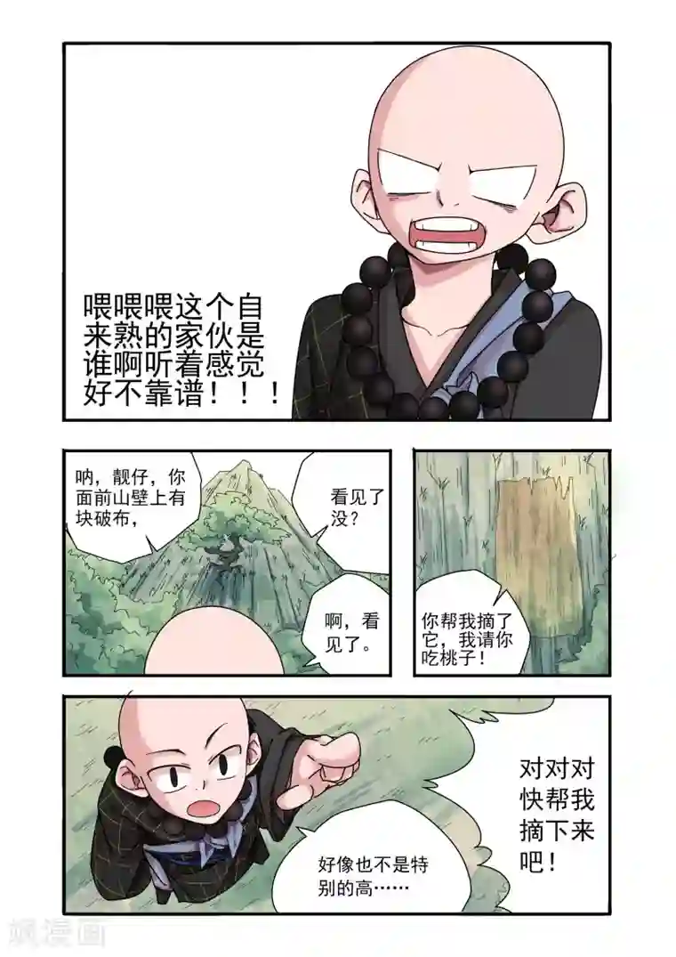 西游释厄传第2话