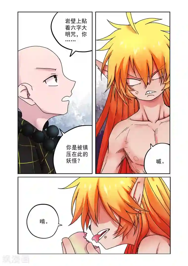 西游释厄传第3话