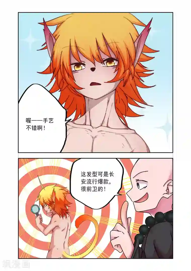 西游释厄传第3话