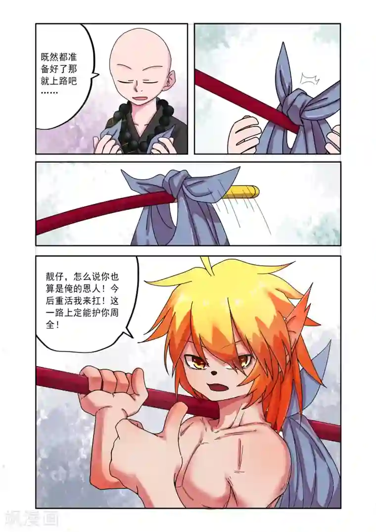 西游释厄传第3话