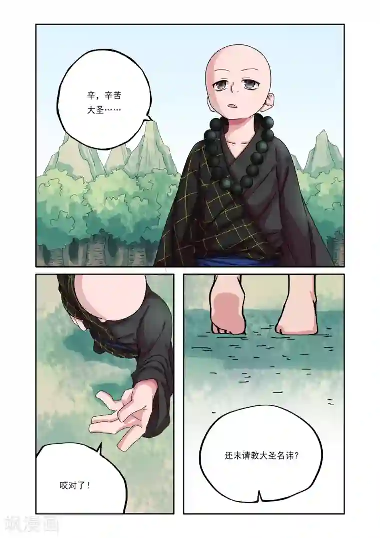 西游释厄传第3话