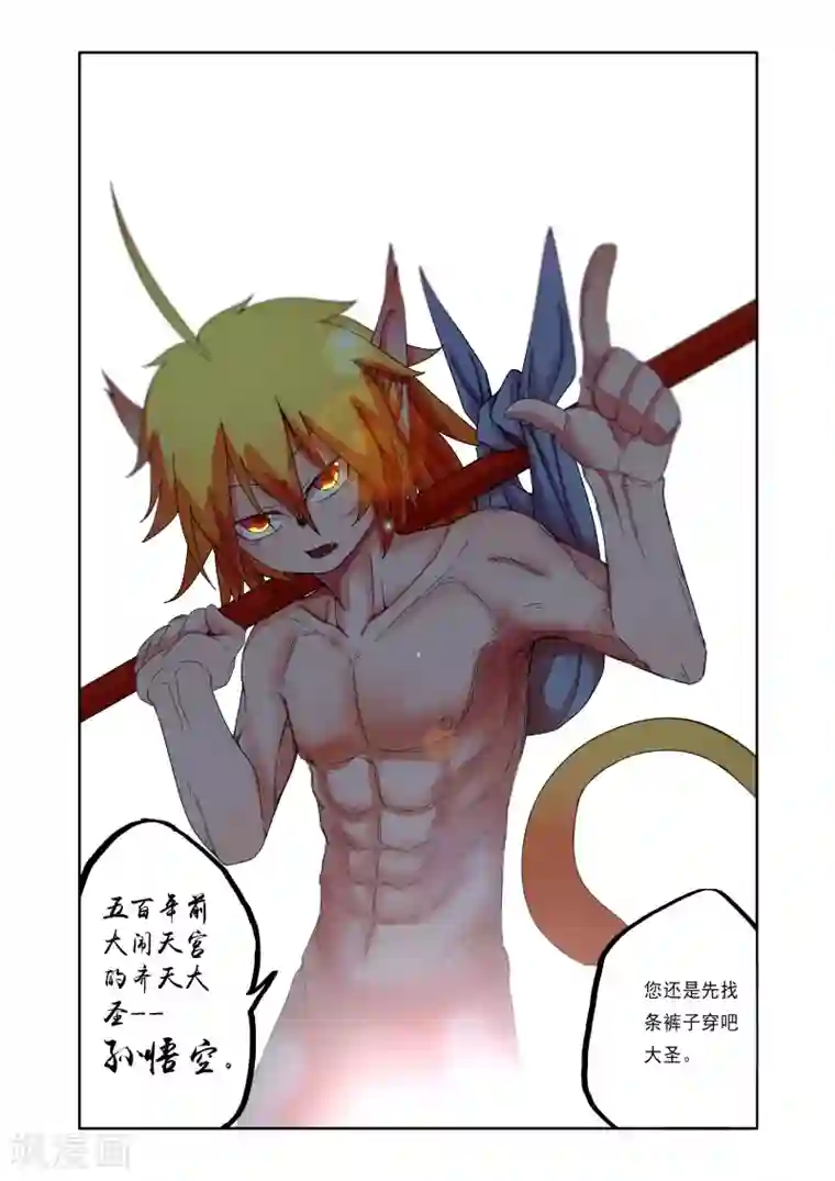 西游释厄传第3话