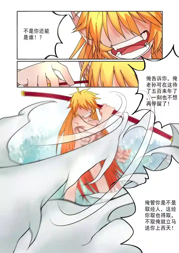 西游释厄传第3话