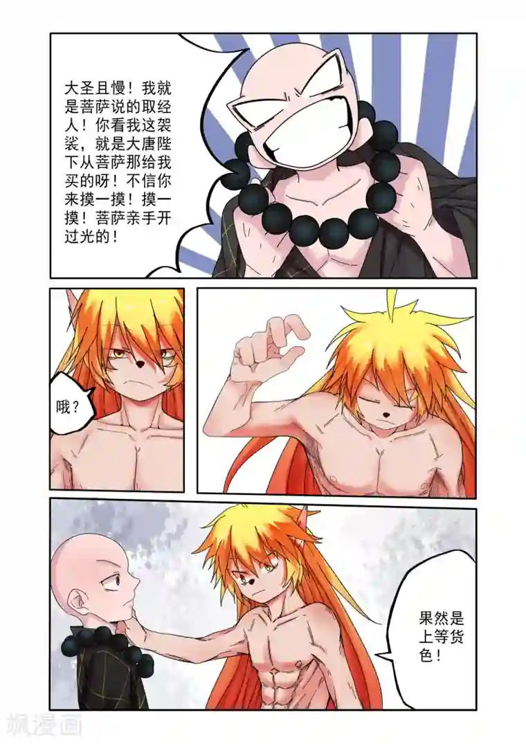 西游释厄传第3话