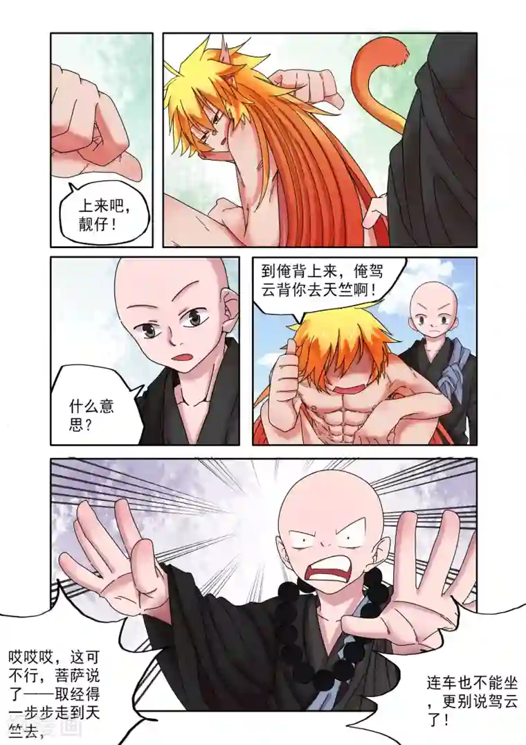 西游释厄传第3话