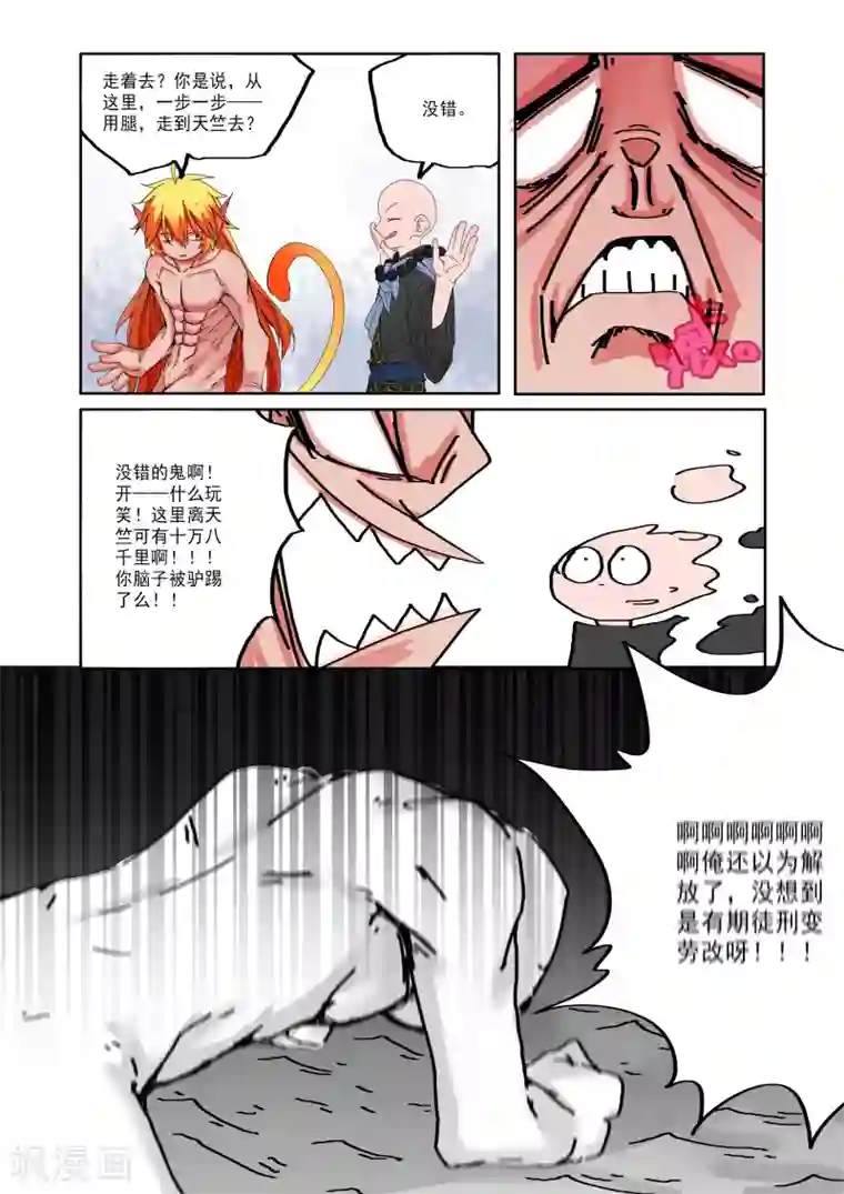 西游释厄传第3话