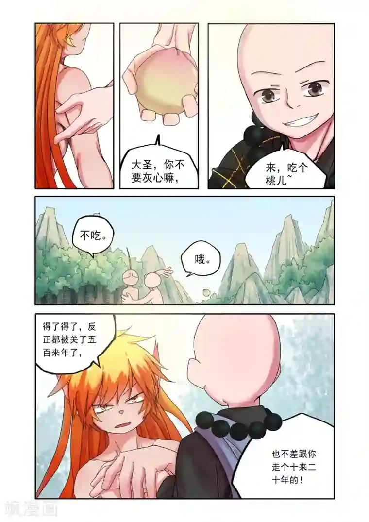 西游释厄传第3话