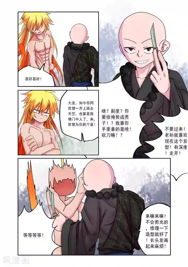 西游释厄传第3话