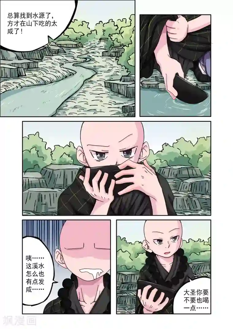 西游释厄传第4话