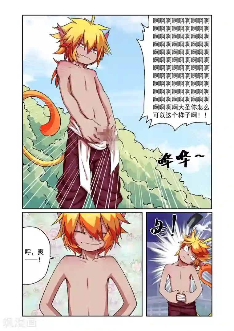 西游释厄传第4话