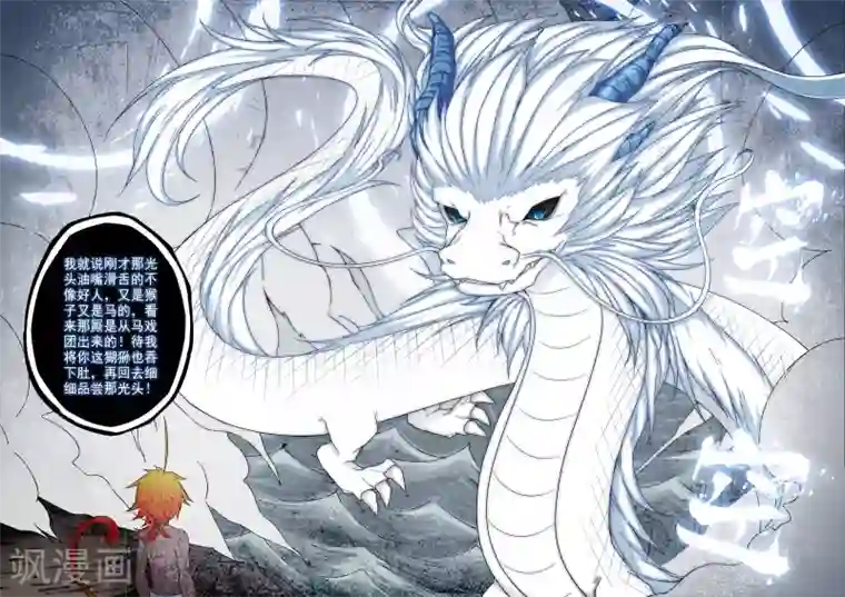 西游释厄传第4话