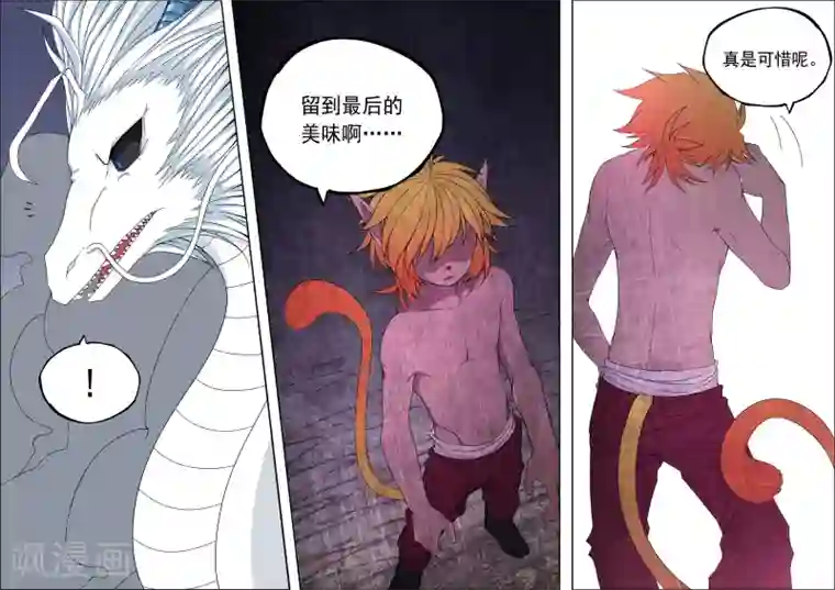 西游释厄传第4话