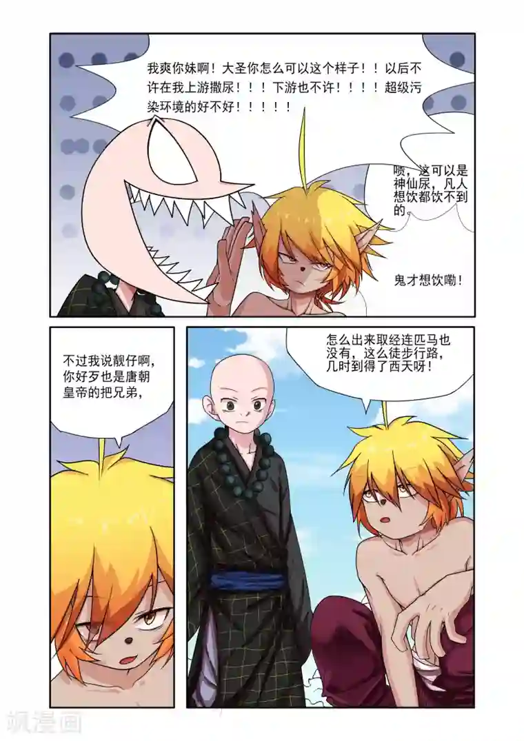 西游释厄传第4话