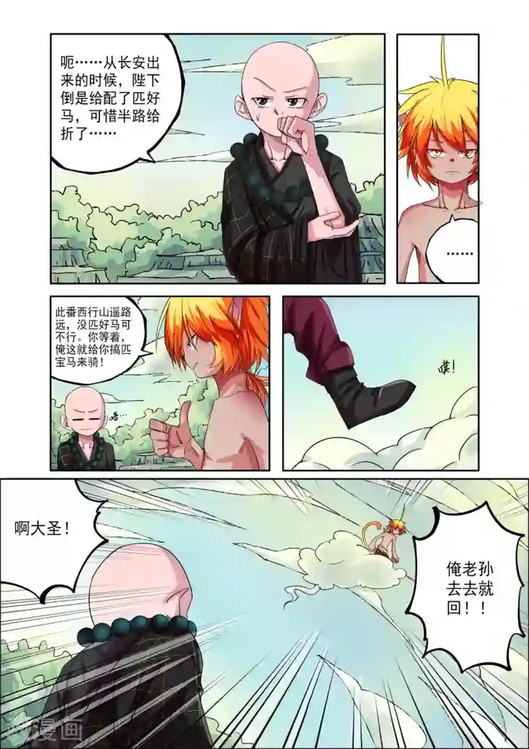 西游释厄传第4话