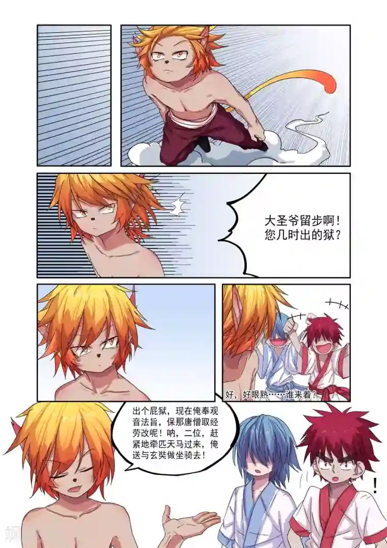 西游释厄传第4话