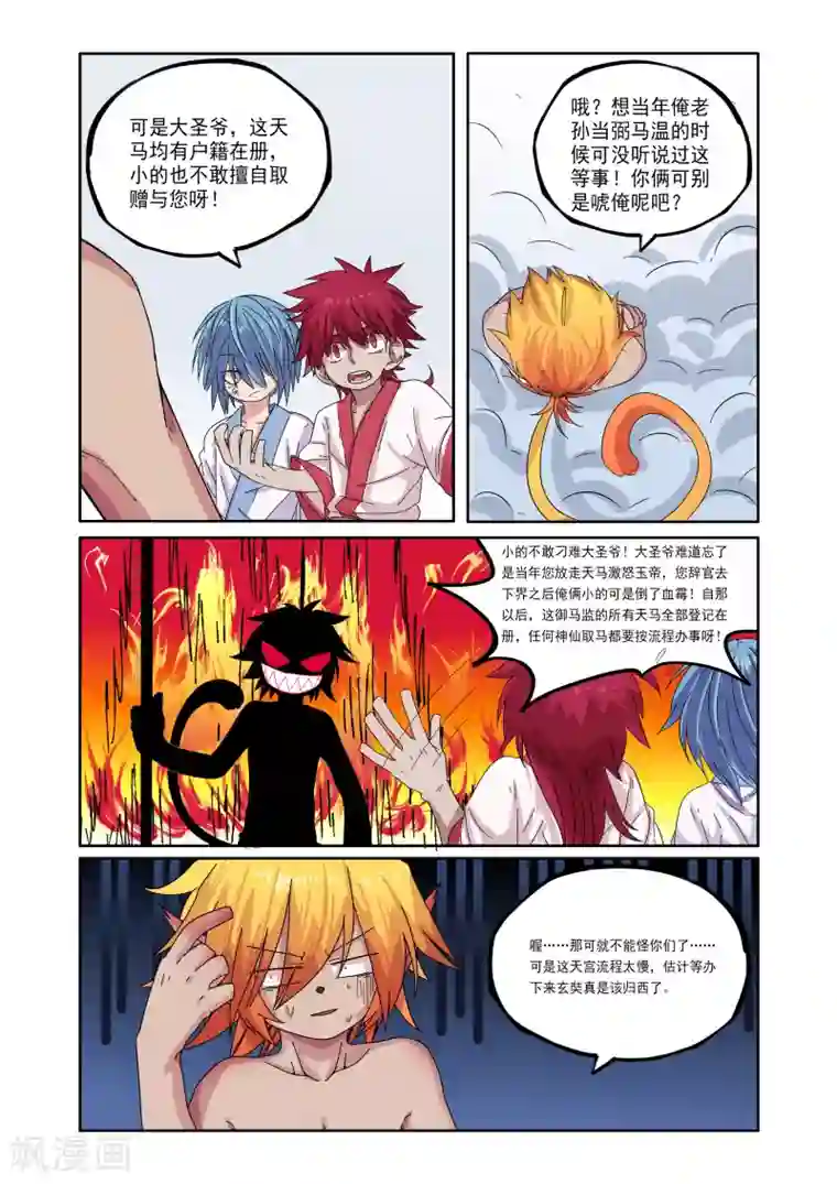 西游释厄传第4话