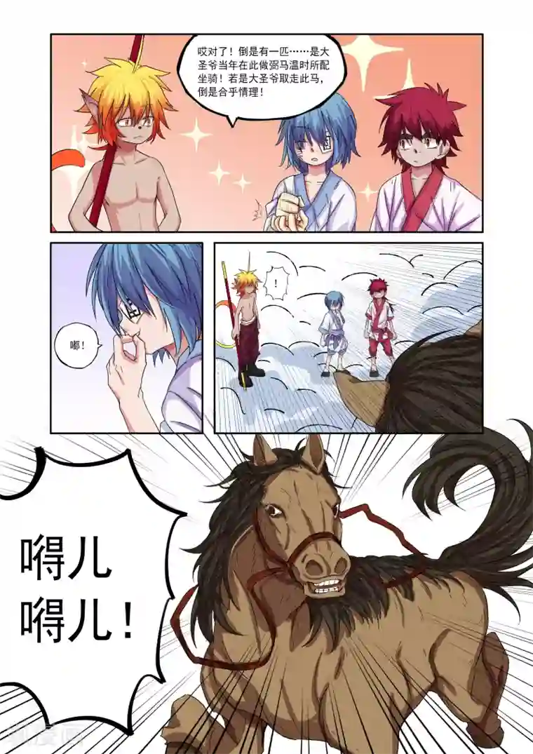 西游释厄传第4话