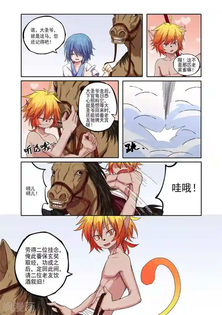 西游释厄传第4话