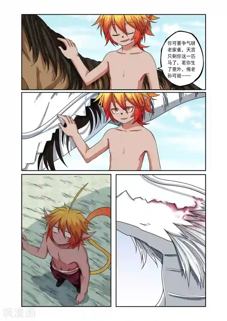 西游释厄传第4话